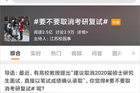 建议“取消考研复试”呼声很高？本质上仍是唯分数论图片