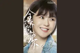 《全世界最好的你》定档“真性情”青春剧来袭图片