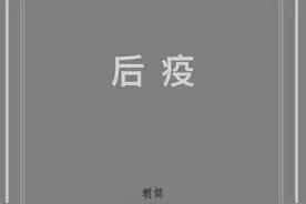窦唯40分钟新作《后疫》：像场疫情音乐电影俯瞰众生相图片