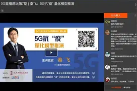 5G能为抗“疫”做点啥？vivo秦飞直播首秀全讲明白了图片