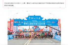 2020曹娥江半程马拉松延期至下半年举办，退款流程公布图片