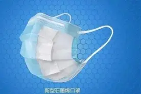 使用时长超48小时，石墨烯口罩研制成功图片