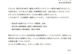 集英社编辑感染新冠肺炎图片