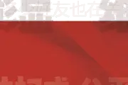 全文来了！《保障中小企业款项支付条例》 9月1日起施行！图片