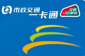 实体卡再见 Apple Pay新支持京津冀 深圳通互联互通卡图片