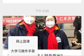 “青年大学习”网上主题团课参学操作指南图片