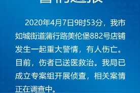 南通如皋一店铺发生命案，有人员伤亡图片