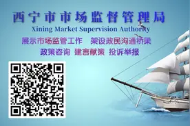西宁市2019年度文明诚信民营企业、文明诚信个体工商户拟命名名单公示图片