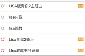 Lisa在《青春有你2》里的衣服也太嗲了吧？！网友：我穿能变美吗图片