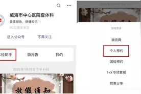 威海市中心医院体检服务全面恢复，这些事项需注意图片