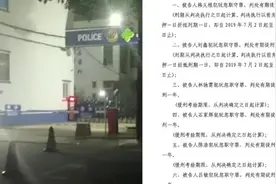 男子派出所死亡6辅警获刑，家属将抗诉视频封面