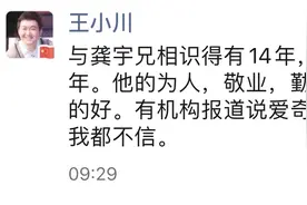 王小川：打死也不相信爱奇艺造假图片