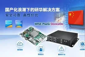 研华+瑞芯微：研华助力国产替换，推出ARM-Based系列工业级产品图片