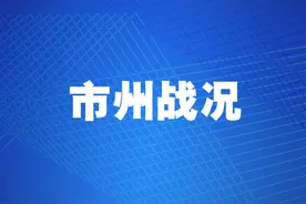 武汉无疫情小区占比97.7%，这2个城区为100%图片