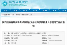 最新入学政策！陕西省教育厅刚发通知图片