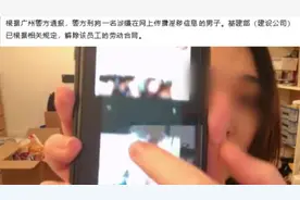偷拍女同学发照片羞辱，嫌疑人被南航解聘视频封面