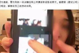 偷拍女同学发照片羞辱，嫌疑人被南航解聘视频封面