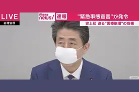 日本“紧急事态宣言”今日生效！民众生活及工作会受到怎样的影响？图片