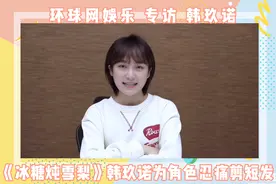 《冰糖炖雪梨》韩玖诺为角色忍痛剪短发 演绎高冷队长热血筑梦图片