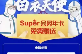 苏宁送Super会员：“随时”到家、健康品、生活帮权益最受白衣天使青睐图片