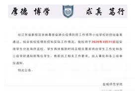 盐城师范学院也要开学了图片