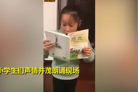 午FUN｜孩子们声情并茂朗诵现场合辑！网友：仿佛找到了小时候的自己图片
