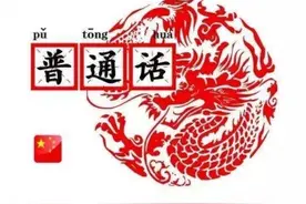 汪毅夫：我国共同语的曾用名、现名和又名图片