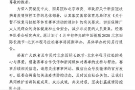 4月中旬又一场马拉松延期了！北京半程马拉松官宣延期图片