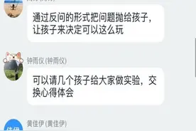 宅家宝宝的花样科学小游戏，竟然不花钱！杭州这家幼儿园的云课堂有意思图片