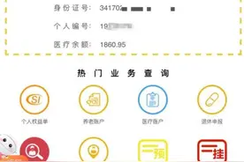 池州职工个人医保账户余额查询出错 官方回复系“抓取数据时出现技术错误”图片