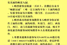 本周六起，玉渊潭公园实施“实名制”网络预约购票图片