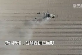 新疆博州：智慧春耕正当时视频封面