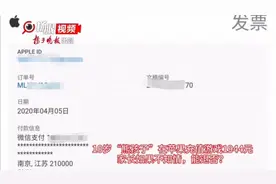 「视频」10岁“熊孩子”在苹果充值游戏1944元，家长如果不知情，能退否？图片