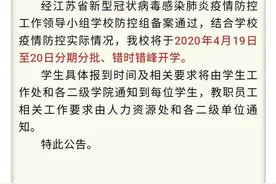 江苏医药职业学院将于19日至20日分期分批、错时错峰开学图片