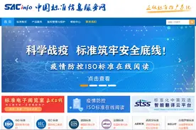 国际标准化组织（ISO）支持各成员国做好疫情防控图片