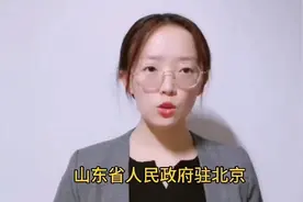 齐鲁慧报｜山东省驻京办原主任窦玉明一审被判有期徒刑11年半视频封面