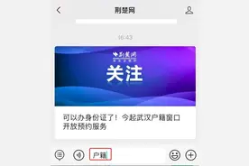 可以办身份证了！今起武汉户籍窗口开放预约服务图片