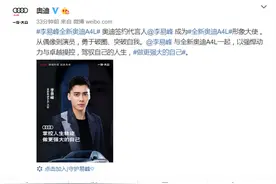 全新奥迪A4L明日发布 李易峰代言图片