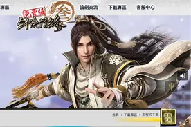 “剑网3”台服关闭，不遵守一个中国原则你连游戏也玩不成图片
