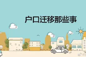 重庆出台新的户口迁移登记实施办法 来看看务工经商等落户有何变化图片