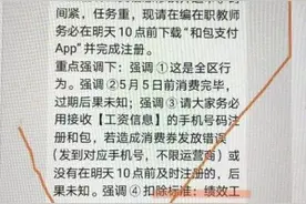 湖南怀化扣教师工资当促进消费款，有学校已取消图片