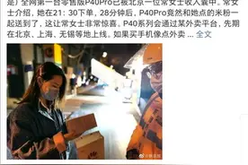 美团外卖能买华为P40 用户仅用28分钟就拿到新机图片
