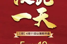 裕升大唐华府三期11日认筹盛启，交5万抵10万，仅此一天图片