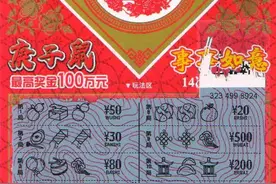 现身了！“庚子鼠”1000000元大奖得主现身！中奖者亲述中奖经历图片