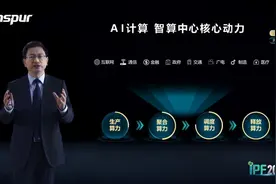 浪潮重磅新品加持AI算力四大作业环节 亿元基金助推元脑生态图片