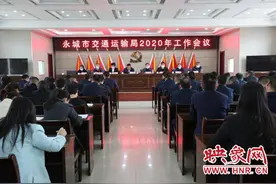 干字当头！实字为先！永城市交通运输局召开2020年工作会议图片