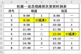 4月10日起，松滋至宜昌906城际公交恢复运营图片
