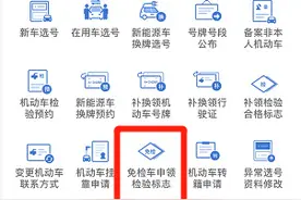 天津 六年免检标不用贴车窗 教您在线领电子标图片