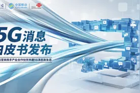 传统短信将升级为5G消息：支持群聊模式视频封面