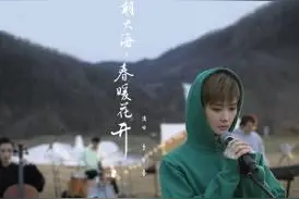 李宇春吟唱海子《面朝大海，春暖花开》演绎逝去与希望图片